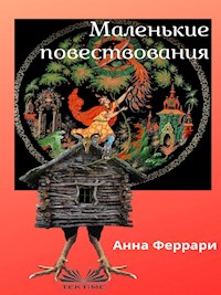 Маленькие Повествования - Анна Феррари - E-Book