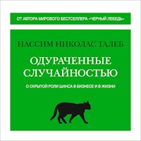 Одураченные случайностью. О скрытой роли шанса в бизнесе и в жизни - Нассим Николас Талеб - Hörbuch