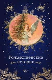 Рождественские истории - Сборник - E-Book