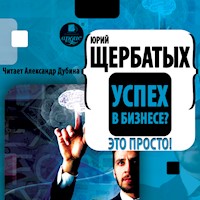 Успех в бизнесе? Это просто - Юрий Щербатых - Hörbuch