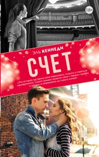 Счет - Эль Кеннеди - E-Book