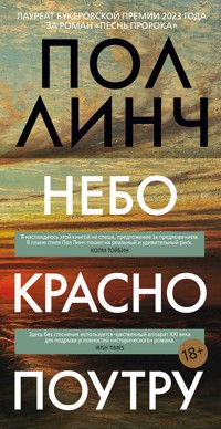Небо красно поутру - Пол Линч - E-Book