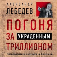 Погоня за украденным триллионом. Расследования охотника на банкиров - Александр Лебедев - Hörbuch