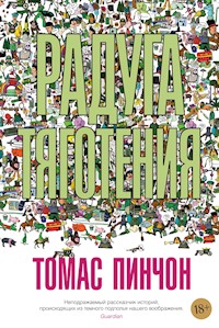 Радуга тяготения - Томас Пинчон - E-Book