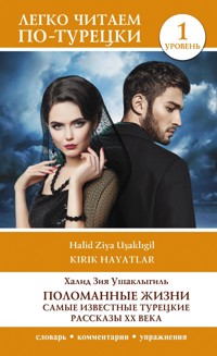 Последний словотворец. Проклятие богов - Ольга Аст - E-Book