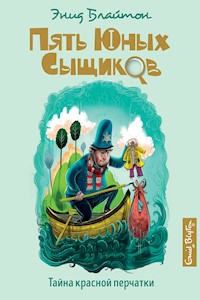 Тайна красной перчатки - Энид Блайтон - E-Book