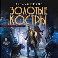Золотые костры - Алексей Пехов - Hörbuch