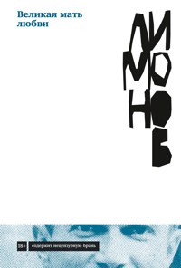 Великая мать любви - Эдуард Лимонов - E-Book