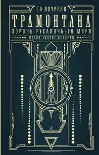 Трамонтана. Король русалочьего моря - Лоурелл Т.К. - E-Book