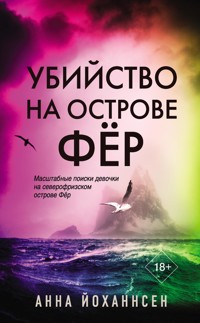 Убийство на острове Фёр - Анна Йоханнсен - E-Book