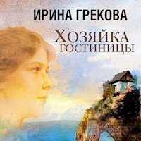 Хозяйка гостиницы - Ирина Грекова - Hörbuch