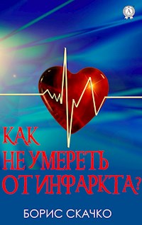 Как не умереть от инфаркта - Борис Скачко - E-Book