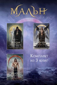 Мальн. Комплект из 3 книг - Мира Салье - E-Book
