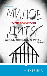 Милое дитя - Роми Хаусманн - E-Book