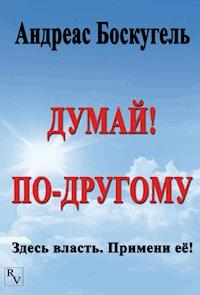 DUMAJ! PO-DRUGOMU - Andreas Boskugel - E-Book