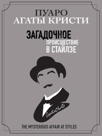 Загадочное происшествие в Стайлзе - Агата Кристи - E-Book