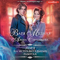 Лорд на исправительных работах - Варя Медная - Hörbuch