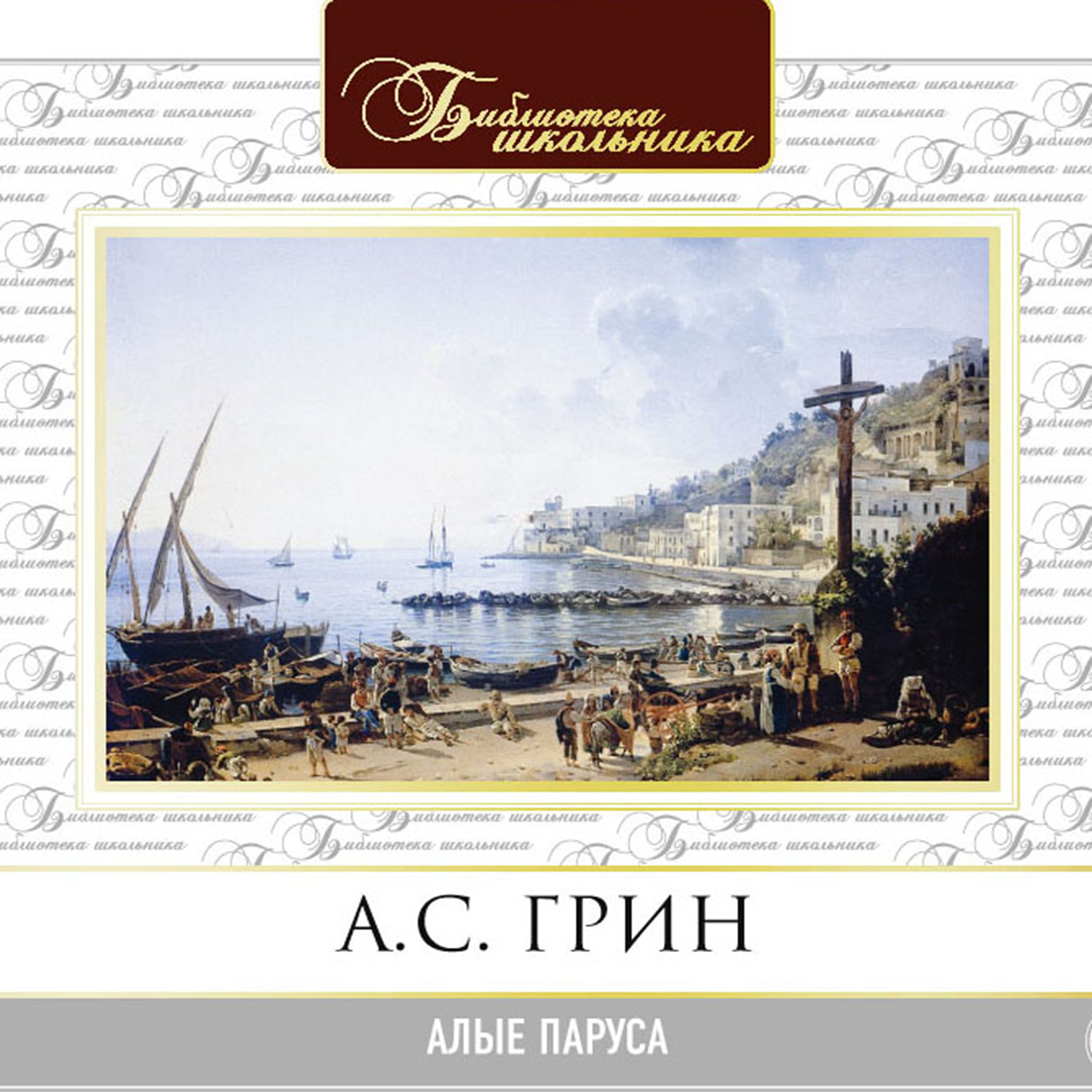 Александр Грин. Все романы, повести, рассказы в одной книге.  Иллюстрированное издание - Александр Грин - E-Book - Legimi online