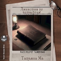 Амнистия по четвергам - Татьяна Ма - Hörbuch