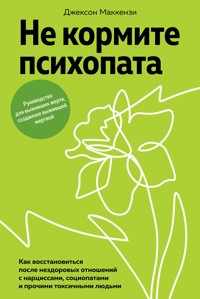 Не кормите психопата - Джексон Маккензи - E-Book