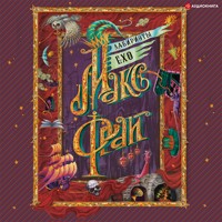 Лабиринты Ехо. Том 1 - Макс Фрай - Hörbuch