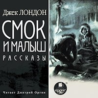Смок и Малыш. Рассказы - Джек Лондон - Hörbuch