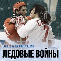 Ледовые войны - Александр Палладин - Hörbuch