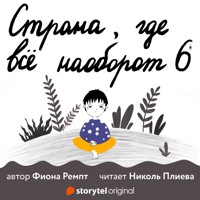 Вода - Fiona Rempt - Hörbuch