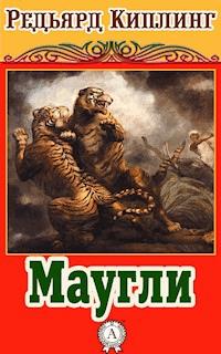 Маугли - Редьярд Киплинг - E-Book