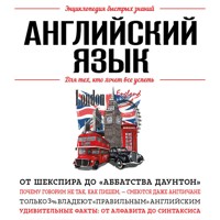 Английский язык. Для тех, кто хочет все успеть - авторов Коллектив - Hörbuch