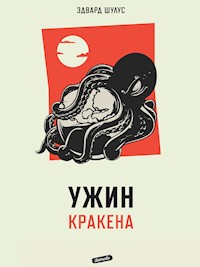 Ужин кракена - Эдвард Шулус - E-Book