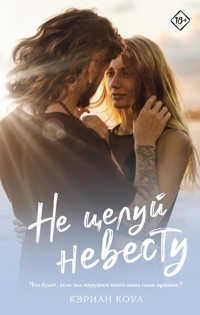 Не целуй невесту - Кэриан Коул - E-Book