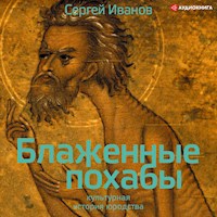 Блаженные похабы. Культурная история юродства - Сергей Иванов - Hörbuch