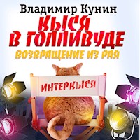 Кыся в Голливуде. Возвращение из рая - Владимир Кунин - Hörbuch