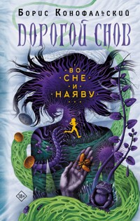 Возвращение Арсена Люпена - Морис Леблан - E-Book