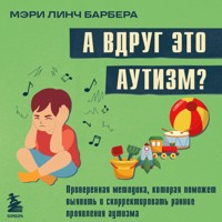 А вдруг это аутизм? Проверенная методика, которая поможет выявить и скорректировать ранние проявления аутизма - Мэри Линч Барбера - Hörbuch
