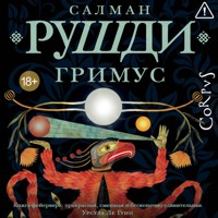 Гримус - Салман Рушди - Hörbuch