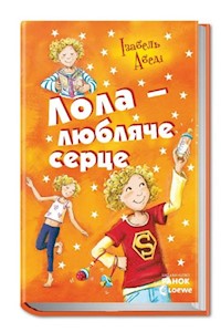 Лола - любляче серце - Ізабель Абеді - E-Book