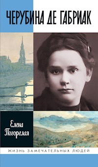 Черубина де Габриак - Елена Погорелая - E-Book
