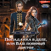 Попаданка в деле, или Ваш любимый доктор - Соня Марей - Hörbuch