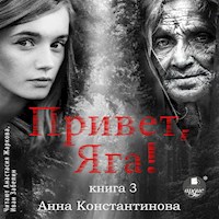 Привет, Яга!-3 - Анна Константинова - Hörbuch