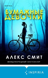 Бумажные девочки - Алекс Смит - E-Book