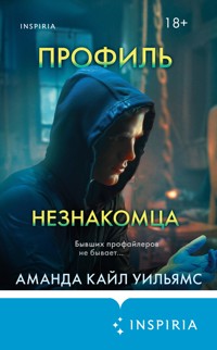 Профиль незнакомца - Аманда Кайл Уильямс - E-Book