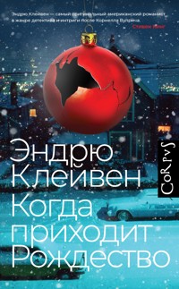 Когда приходит Рождество - Эндрю Клейвен - E-Book