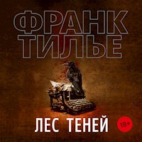 Лес теней - Франк Тилье - Hörbuch