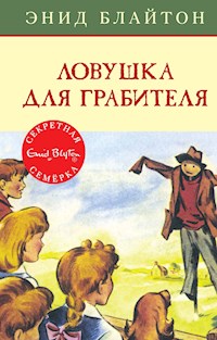 Ловушка для грабителя - Энид Блайтон - E-Book
