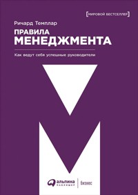 Правила менеджмента: Как ведут себя успешные руководители - Richard Templar - E-Book