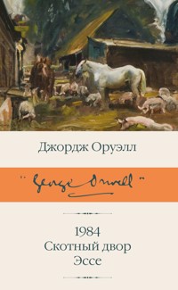 1984 (новый перевод). Скотный двор. Эссе - Джордж Оруэлл - E-Book