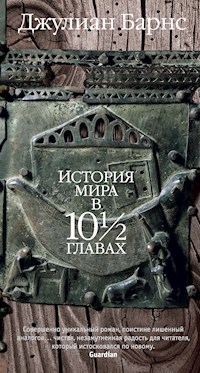 История мира в 10½ главах - Джулиан Барнс - E-Book