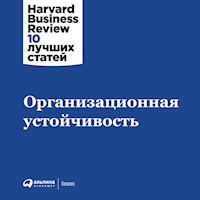 Организационная устойчивость - авторов Коллектив - Hörbuch